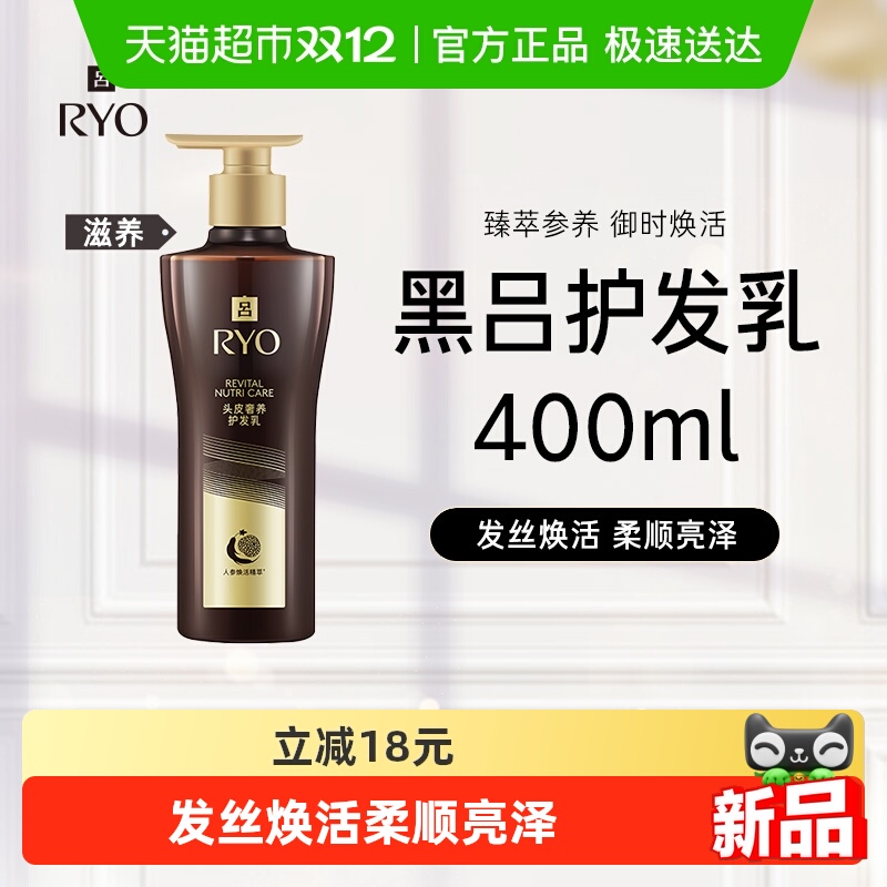 RYO吕黑吕护发素400ml×1瓶×1组