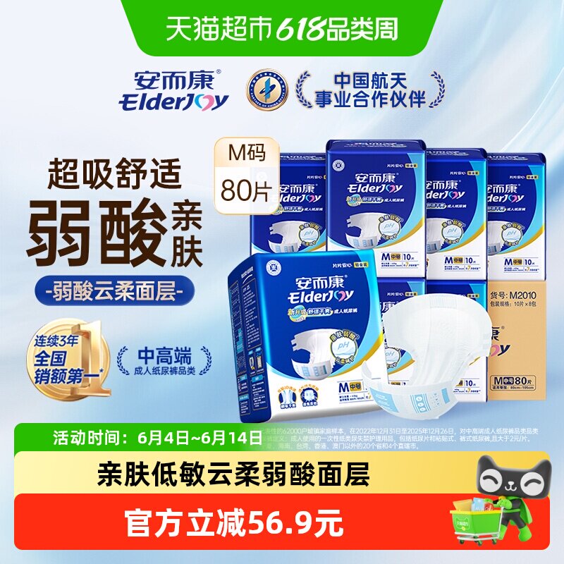 安而康成人纸尿裤舒适干爽M中码孕产妇老人尿不湿通用安尔康