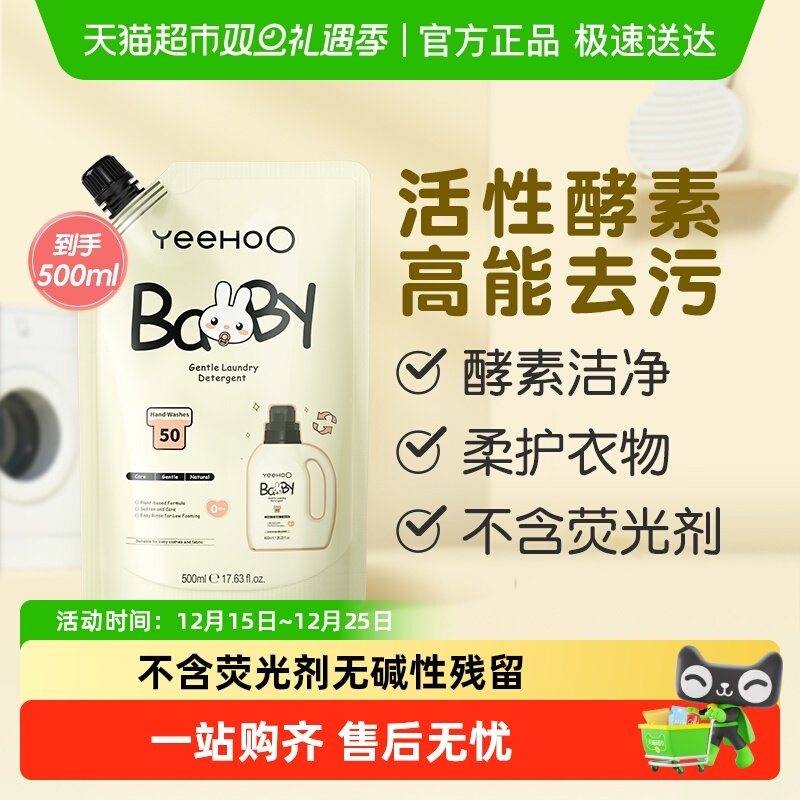 英氏酵素去渍幼儿洗衣液