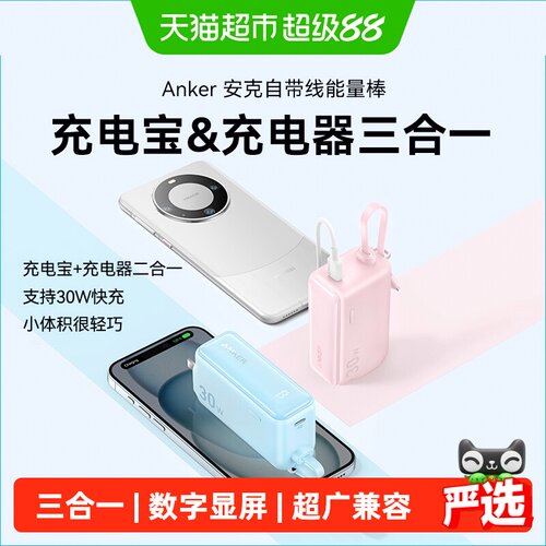 安克30W三合一充电宝兼容多设备