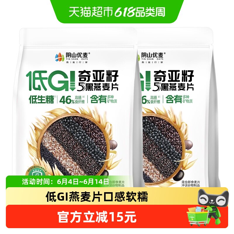 阴山优麦低GI奇亚籽5黑燕麦片455g*2袋国产裸燕麦冲泡即食麦片