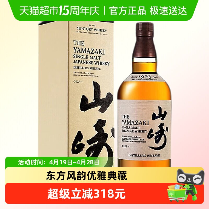 宾三得利Yamazaki山崎1923单一麦芽威士忌700ml日本洋酒行货带盒