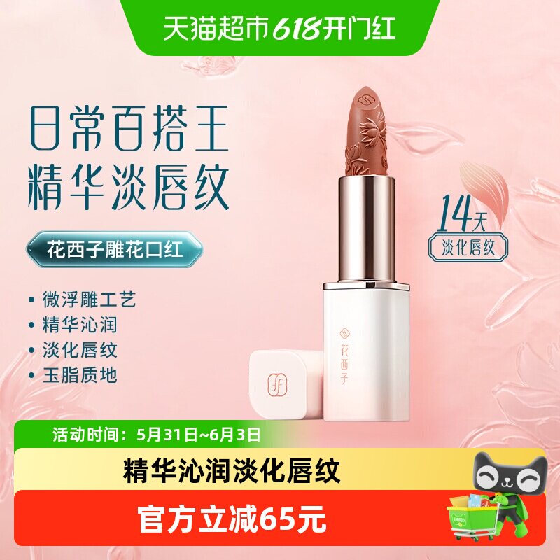 花西子雕花口红唇釉女哑光豆沙色送女朋友生日礼物唇彩膏大牌正品