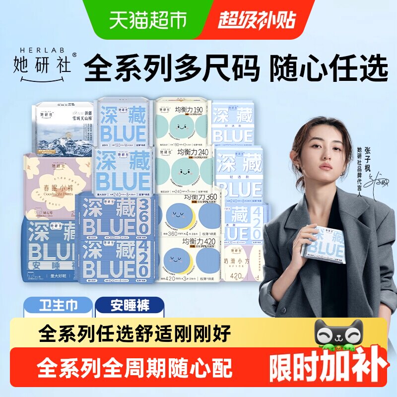 她研社卫生巾姨妈巾安睡裤日夜全周期全系列随心配