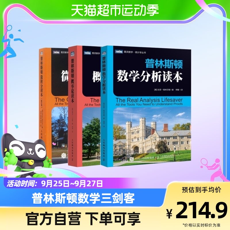 普林斯顿数学三剑客 普林斯顿微积分读本+概率论读+数学分析读本高性价比高么？