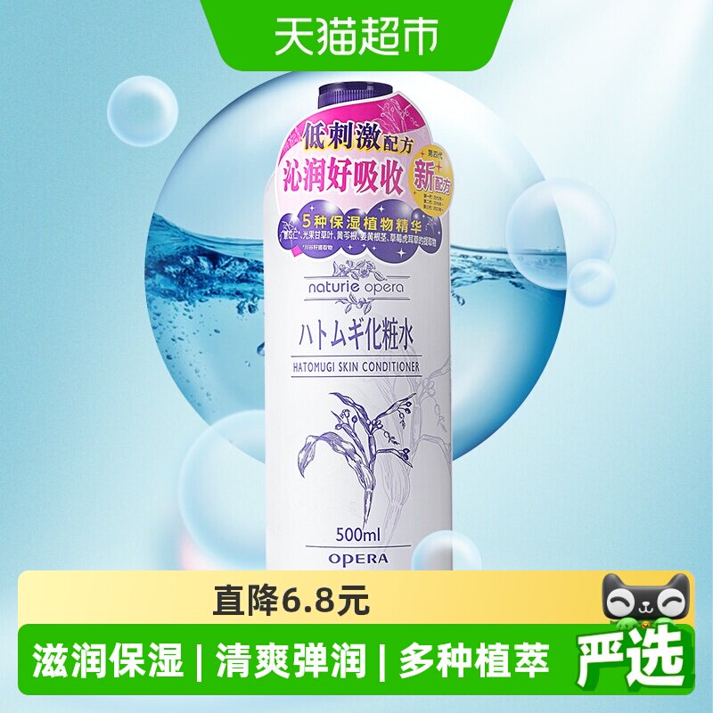 Opera/娥佩兰薏仁水国产500ml*1瓶保湿全身可用