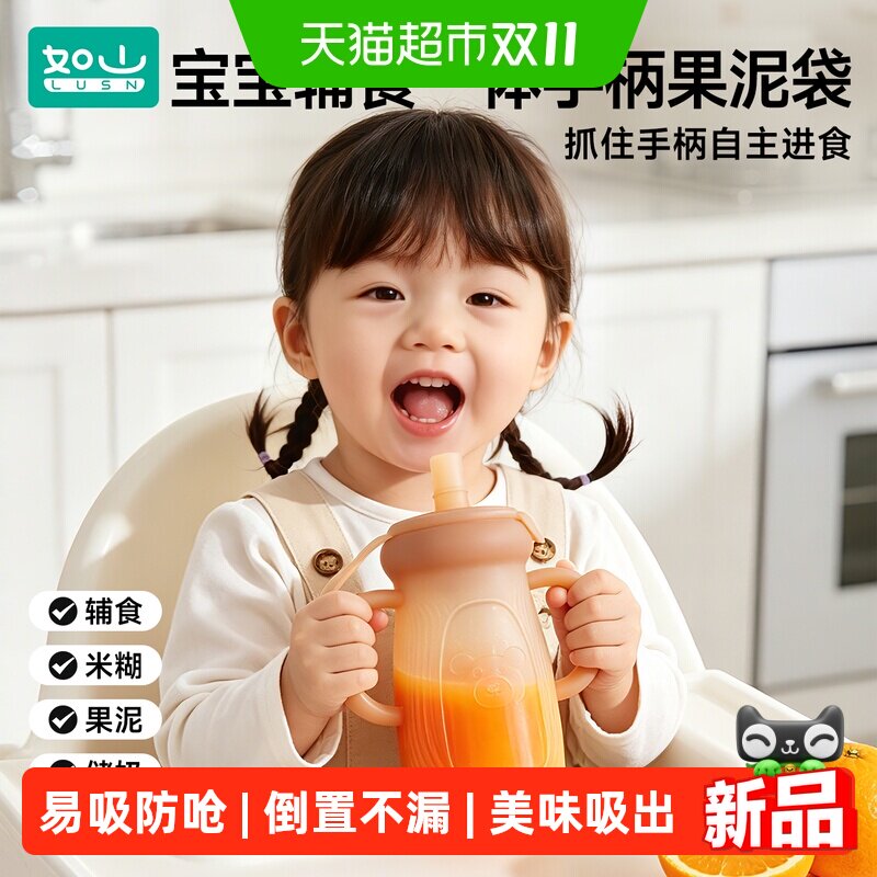 如山婴儿辅食瓶宝宝果泥吸吸乐硅胶辅食器自主进食防呛挤压器