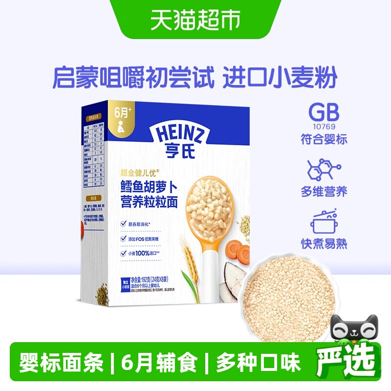 亨氏宝宝6个月辅食面条碎碎面多维营养多口味鳕鱼胡萝卜粒粒面