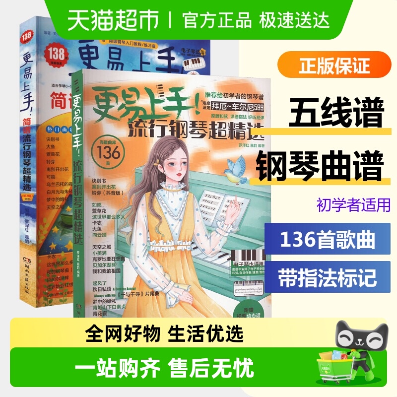 2024年新版更易上手简谱+