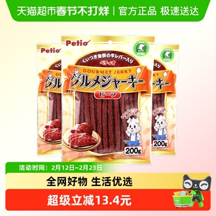 Petio派地奥狗狗零食牛肉条200g*3包宠物零食狗磨牙棒牛肉棒大支