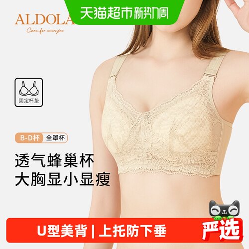 雅黛俪全罩杯内衣显瘦防下垂