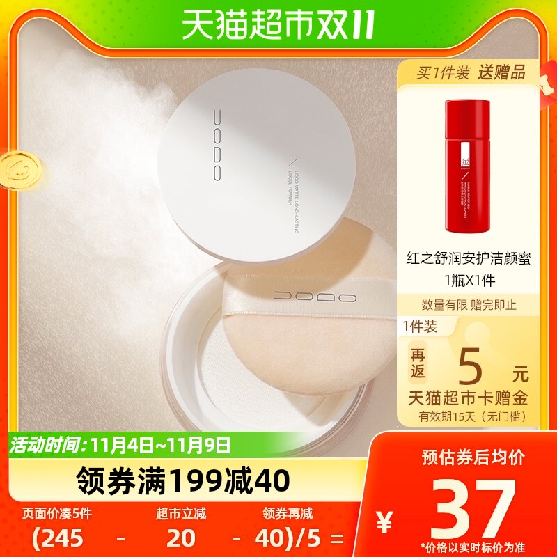 UODO/优沃朵散粉定妆粉饼蜜粉控油持久防水防汗遮瑕不脱妆女10g怎么样,好用不?