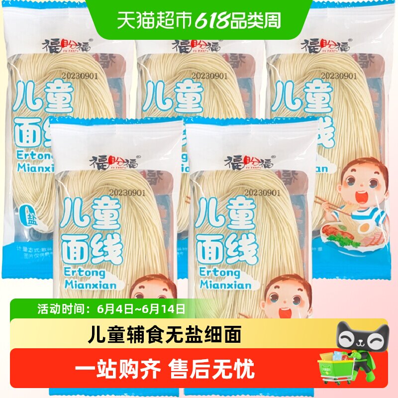 儿童面条福建福州线面营养面无添加无盐面线送婴儿宝宝婴幼儿食谱