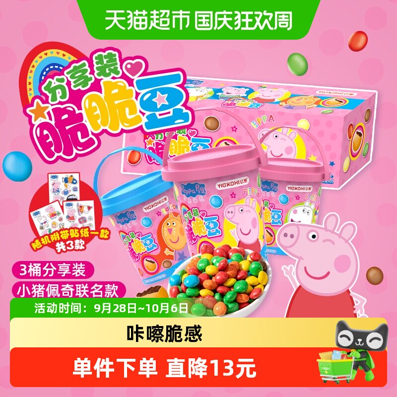 亿智小猪佩奇脆脆豆代可可脂儿童
