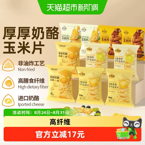 食验室玉米片5口味组合装10袋