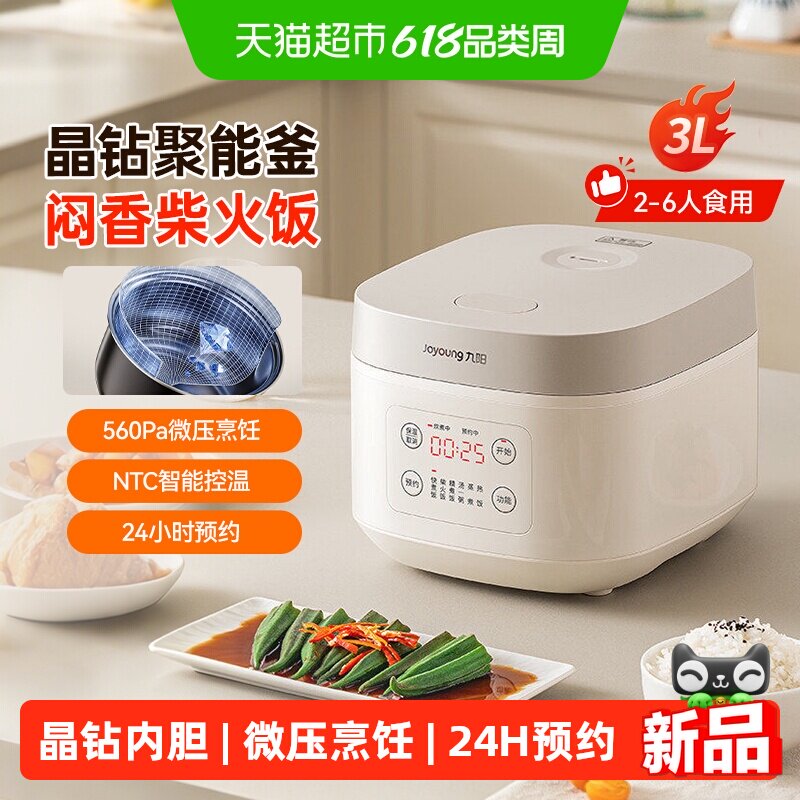 九阳电饭煲家用晶钻内胆3L闷香柴火饭不粘涂层多功能小型电饭锅