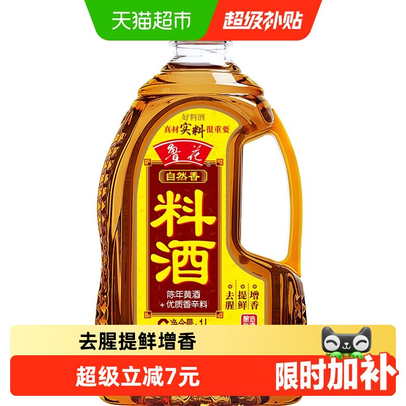 鲁花酿造自然香料黄酒调料料酒1L图片