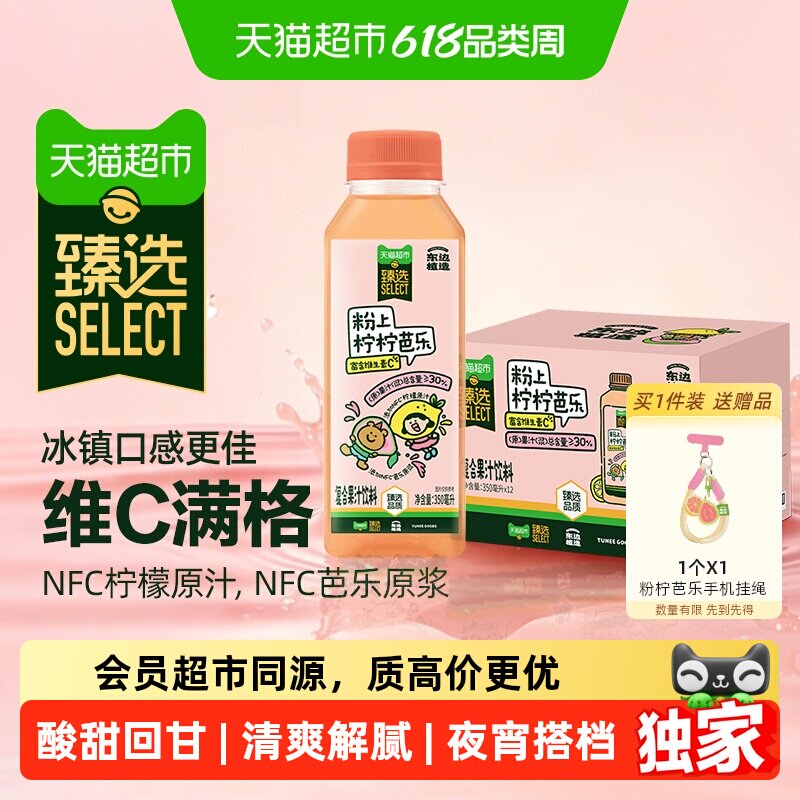 猫超臻选粉上柠柠芭乐复合果汁饮料350ML*12瓶整箱下午茶聚餐解腻