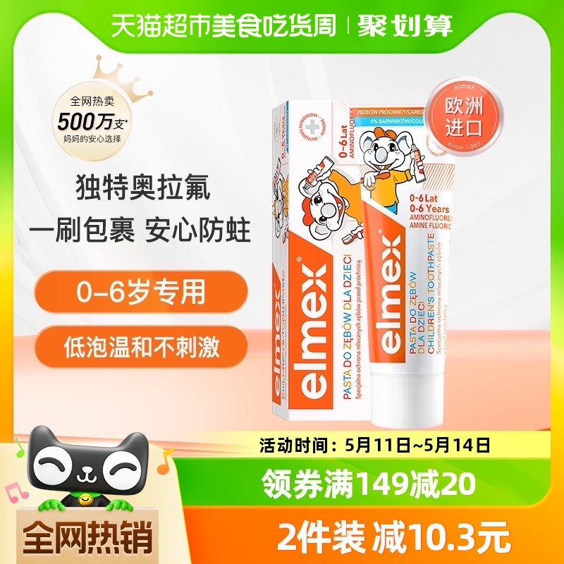 elmex艾美适进口儿童牙膏50ml