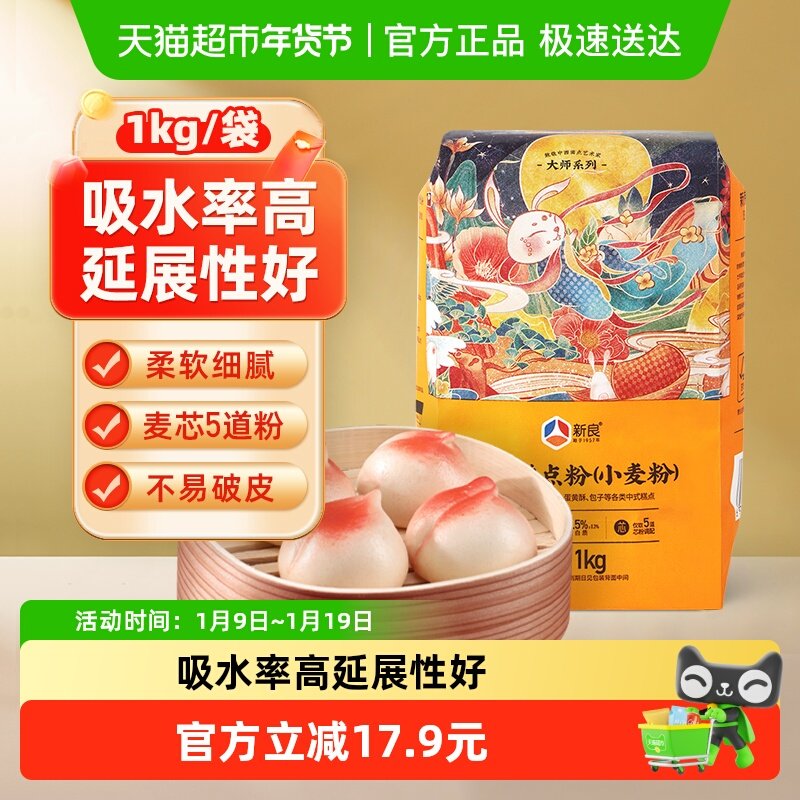 【包邮】新良中式糕点粉烘焙原料老婆饼荷花蛋黄酥面点月饼粉