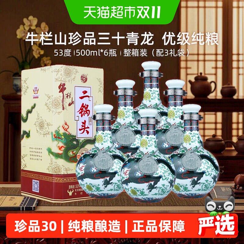 牛栏山二锅头53度珍品30青龙500ml*6瓶清香型白酒整箱高度纯粮