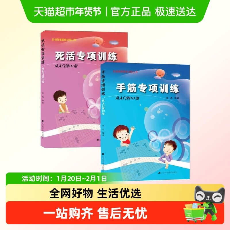 阶梯围棋基础训练丛书 手筋/死活专项训练从入门到10级5级1 张杰,书籍/杂志/报纸,体育运动(新),淘宝优惠券,粉丝福利购,淘宝优惠卷