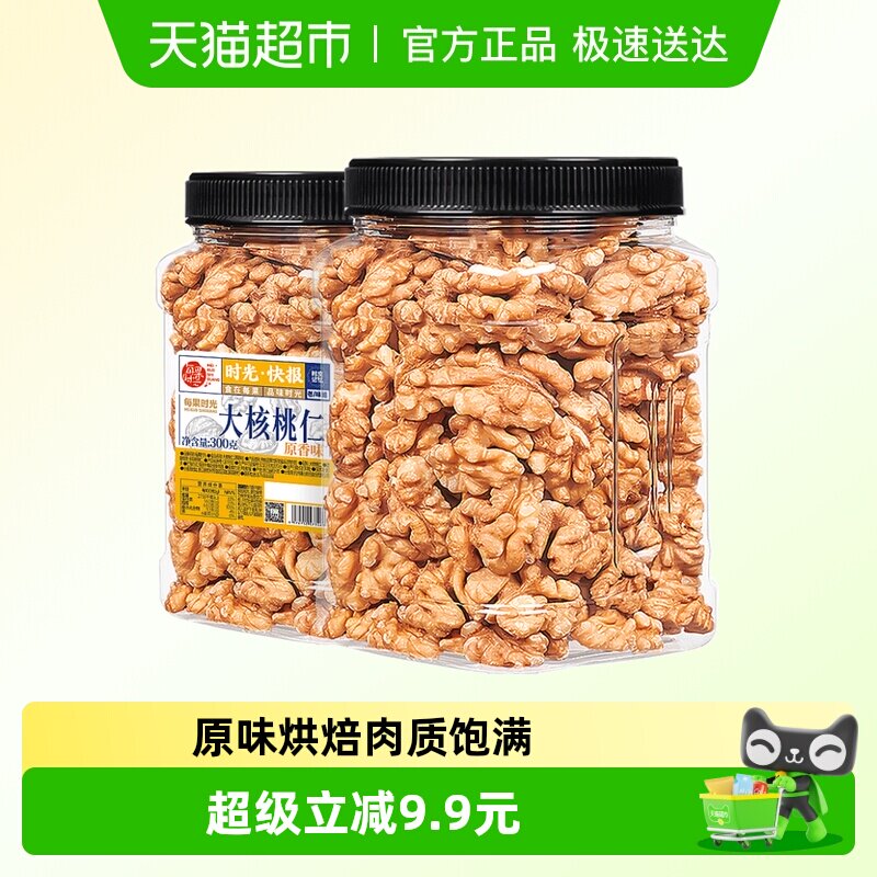 每果时光新疆纸皮大核桃仁300g新货原味熟坚果干薄皮孕妇零食年货