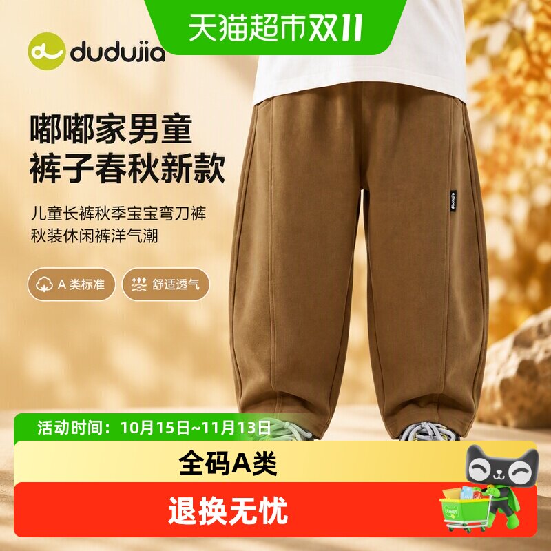 嘟嘟家春秋新款长裤秋季男童裤子