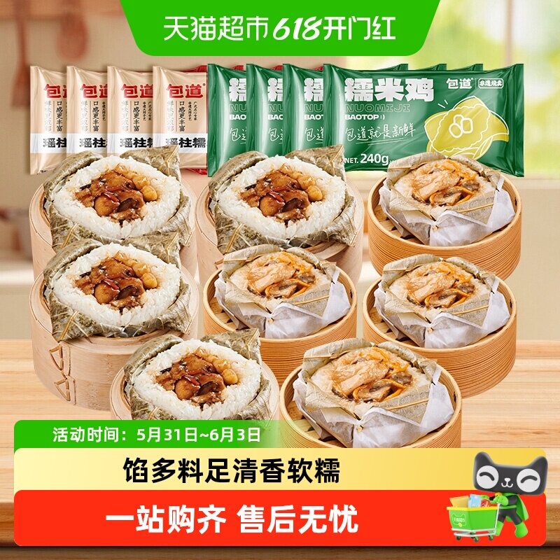 顺丰上门包道瑶柱糯米鸡虫草花广式荷叶鸡饭团