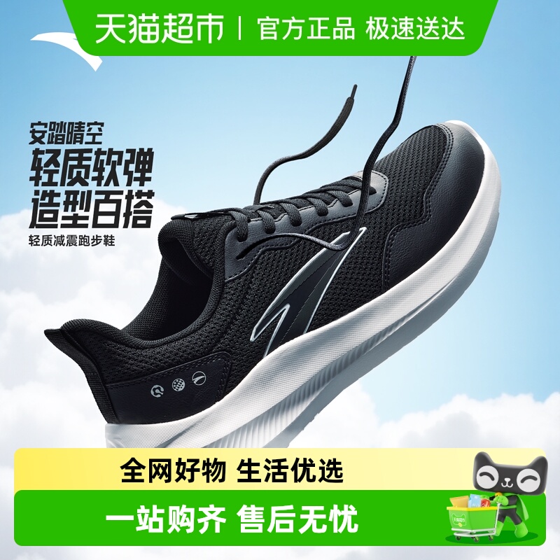 安踏晴空男子跑步鞋