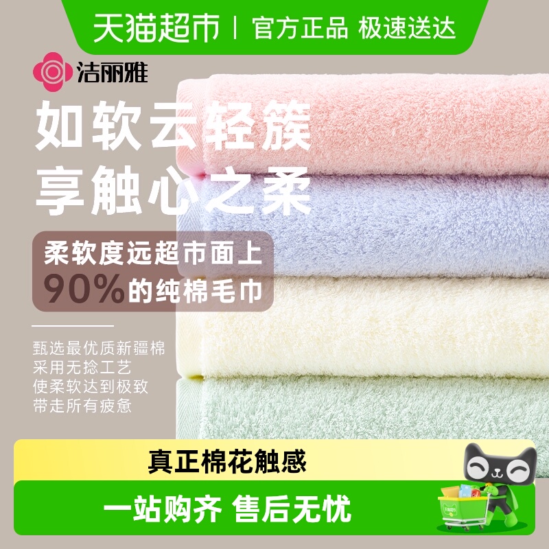 洁丽雅新疆棉无捻工艺超柔吸水毛巾