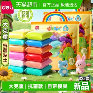 得力超轻粘土小学生专用儿童安全食品级橡皮泥彩泥黏土补充装 大包