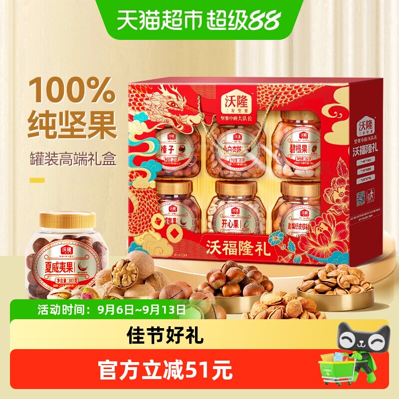 沃隆沃福隆礼坚果中秋礼盒1520g图片