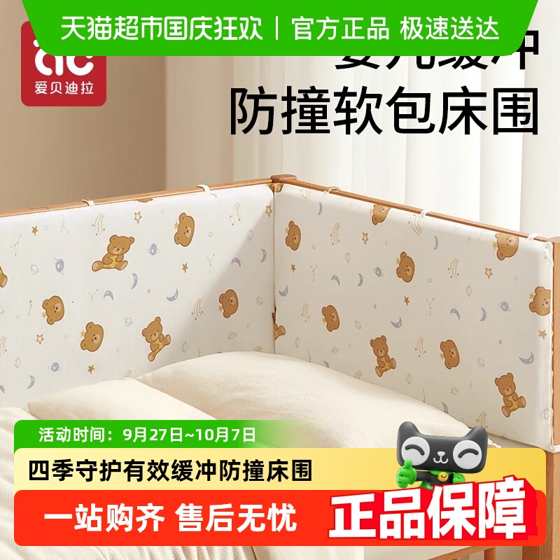 爱贝加高一片式防撞婴儿床围栏