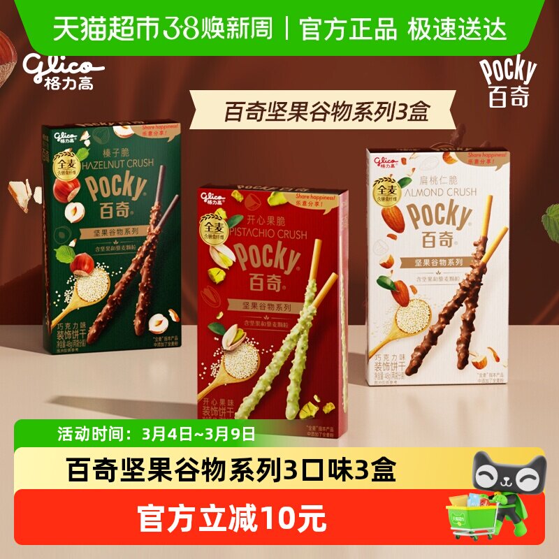 格力高饼干百奇坚果谷物系列组合装133g下午茶零食