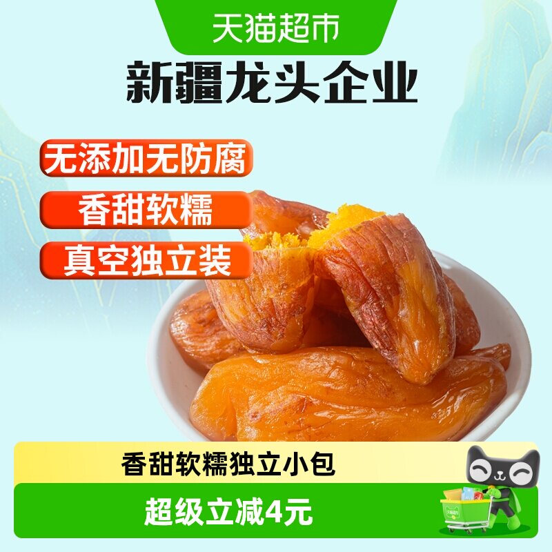 新边界新疆带皮小香薯红薯干500g独立包装番薯干香甜软糯零食特产