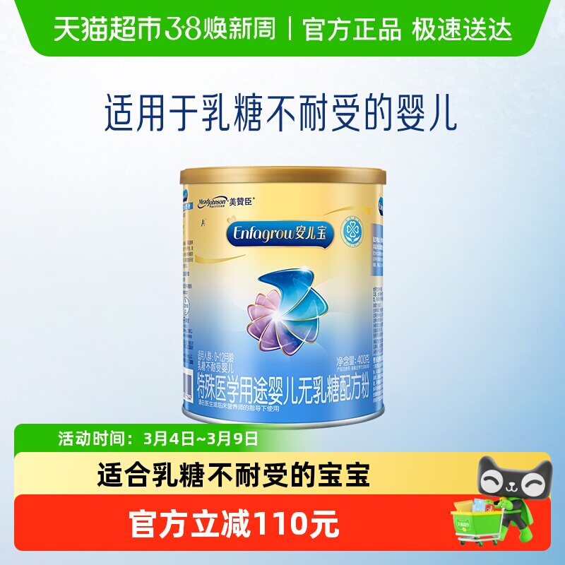 美赞臣安儿宝无乳糖婴儿荷兰配方奶粉1段(0-12月龄)400克