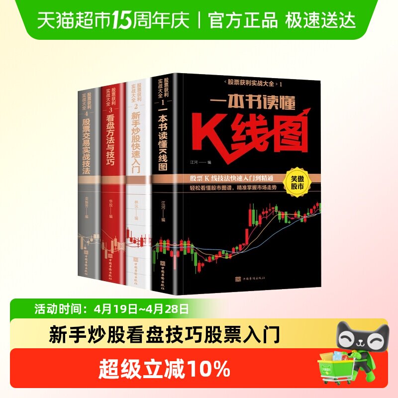 新手炒股+看盘技巧+K线图+股票入门基础知识与技巧股票投资书