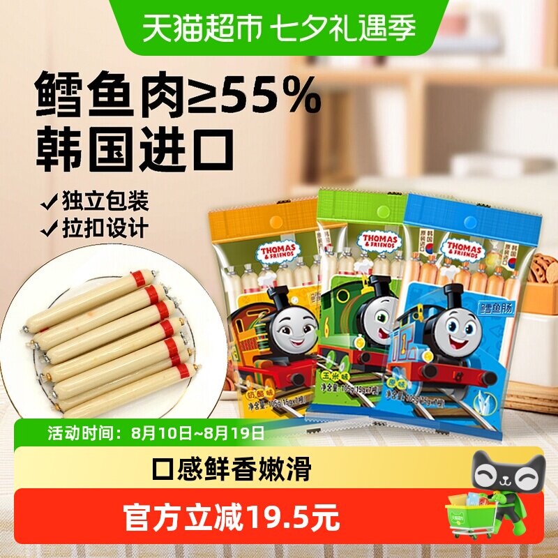韩国进口托马斯鳕鱼肠宝宝零食鱼肉肠3袋3味儿童鱼肠即食火腿肠