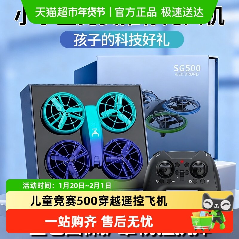 无人机小学生小型青少年比赛专用儿童竞赛sg500四轴穿越遥控飞机,玩具/童车/益智/积木/模型,电动/遥控飞机,淘宝优惠券,粉丝福利购,淘宝优惠卷