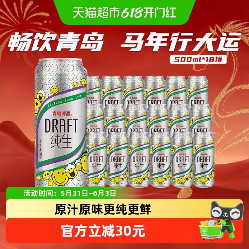 青岛啤酒纯生8度500ml*18罐啤酒口感柔和更纯更鲜爽口正品新鲜
