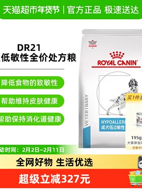 皇家成犬低过敏性全价处方粮DR21/8KG处方粮皮肤病瘙痒过敏狗粮