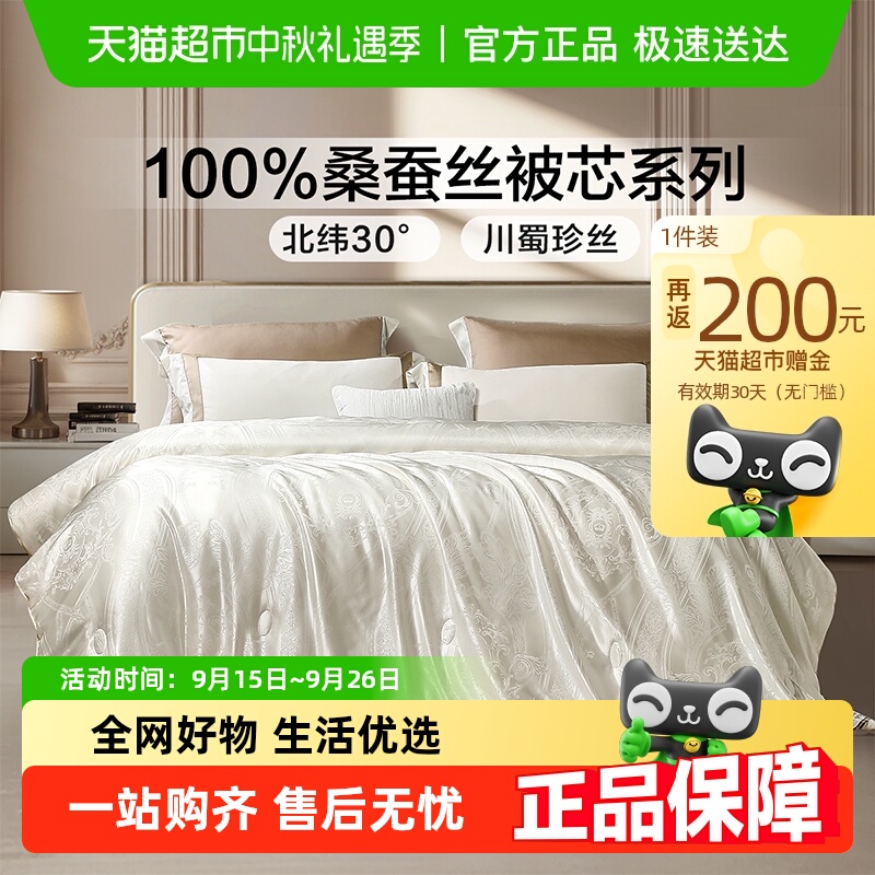 富安娜家纺100%桑蚕丝被春秋被