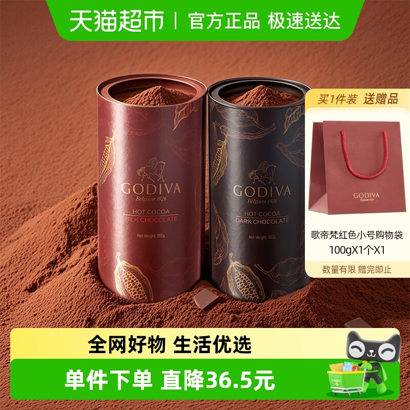 GODIVA歌帝梵可可粉