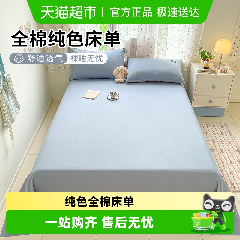俞兆林纯色床单单件纯棉100全棉学生宿舍枕套三件套双人四季通