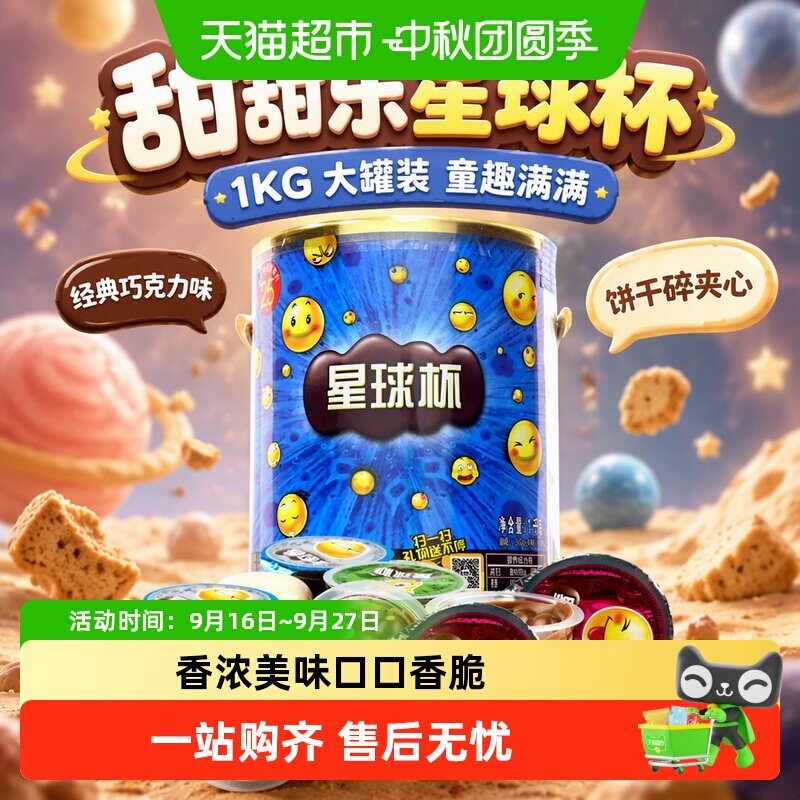 星球杯香脆巧克力饼干1kg图片