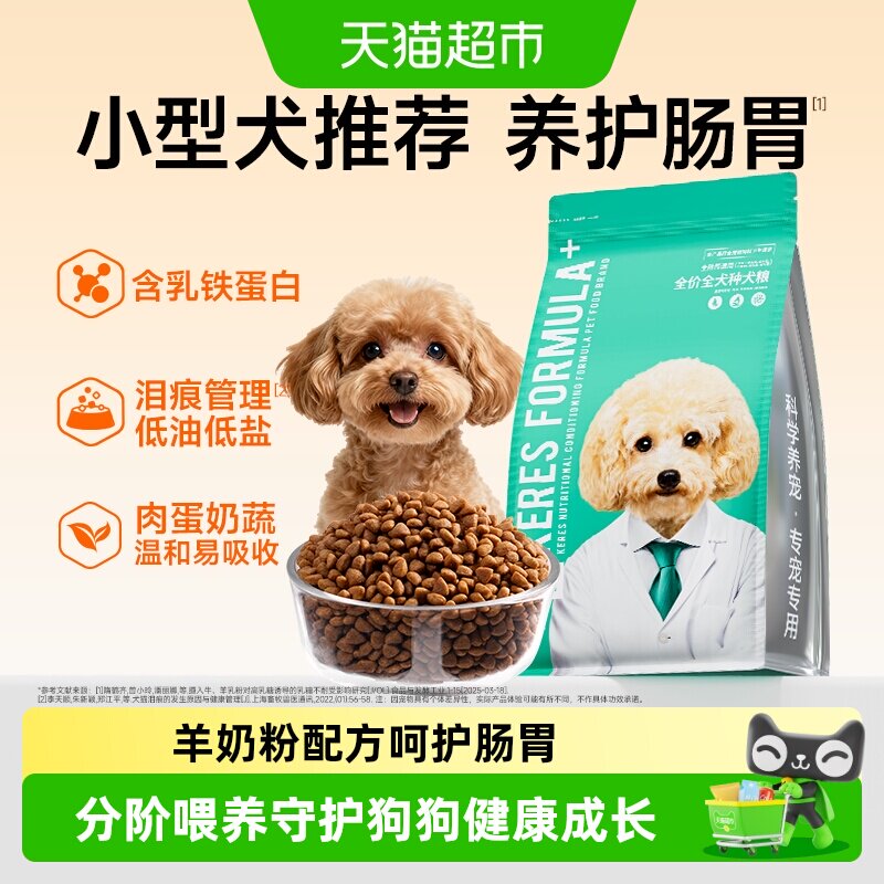 凯锐思小型犬专用犬粮黄金钙磷比图片