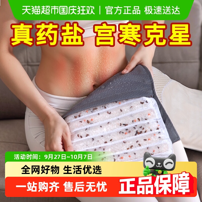 央妈爆推＆新型药盐暖宫祛湿盐包