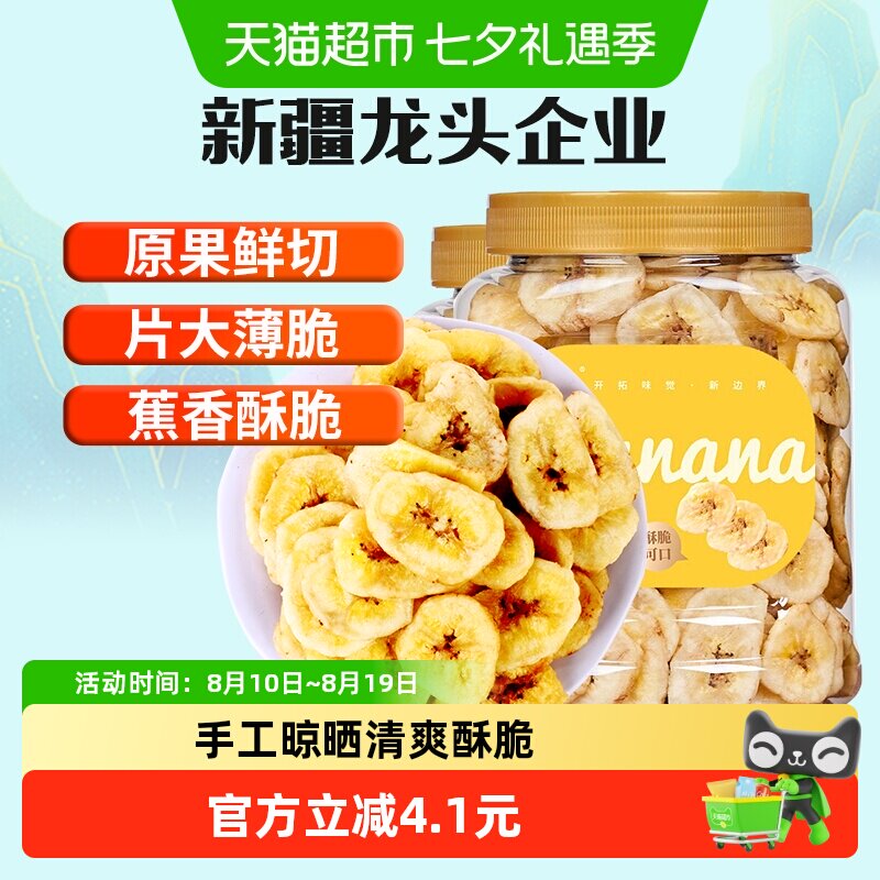 新边界香蕉片300g*2罐香焦干脆片非菲律宾水果干零食特产芭蕉干