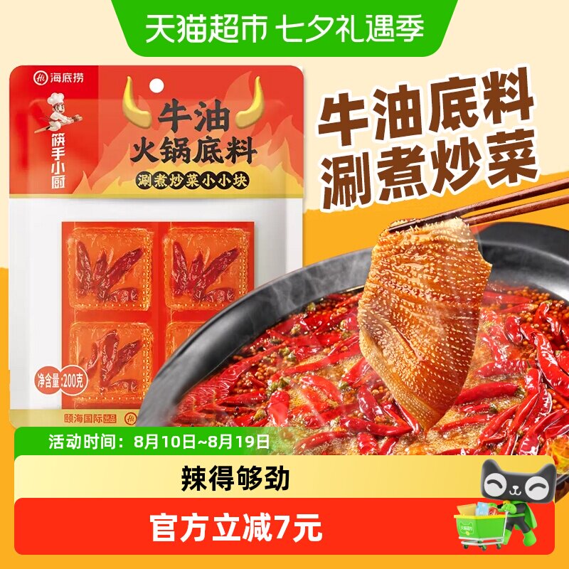 海底捞火锅底料外露牛油麻辣200g家用调味料冒菜串串麻辣烫底料